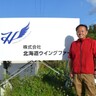 北海道ウイングファーム