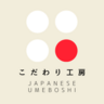 こだわり工房